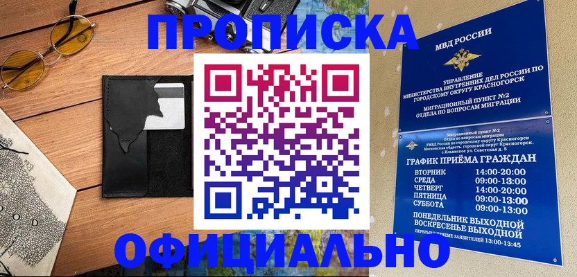 временная регистрация купить в Качканаре